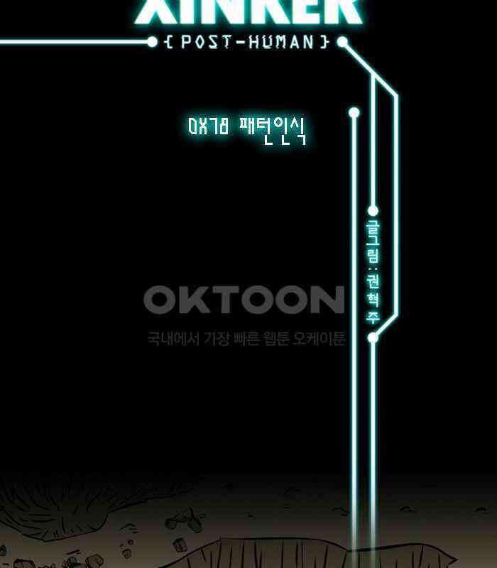 씬커 0x78 패턴인식 2
