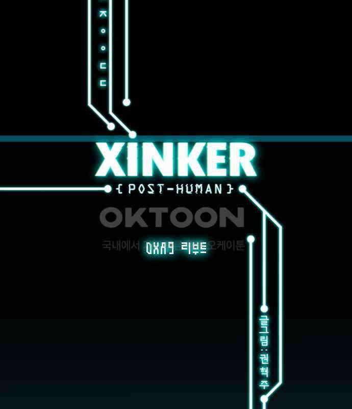 씬커 0xA9 리부트 2