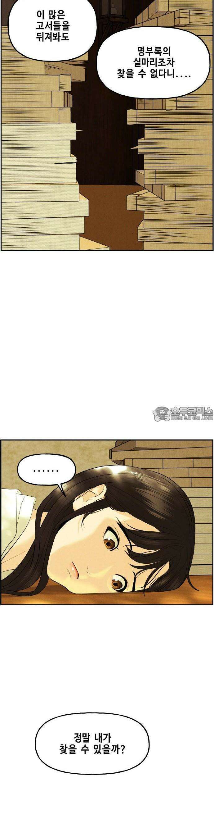 미래의 골동품 가게 129화 - 거북이 (1) 2
