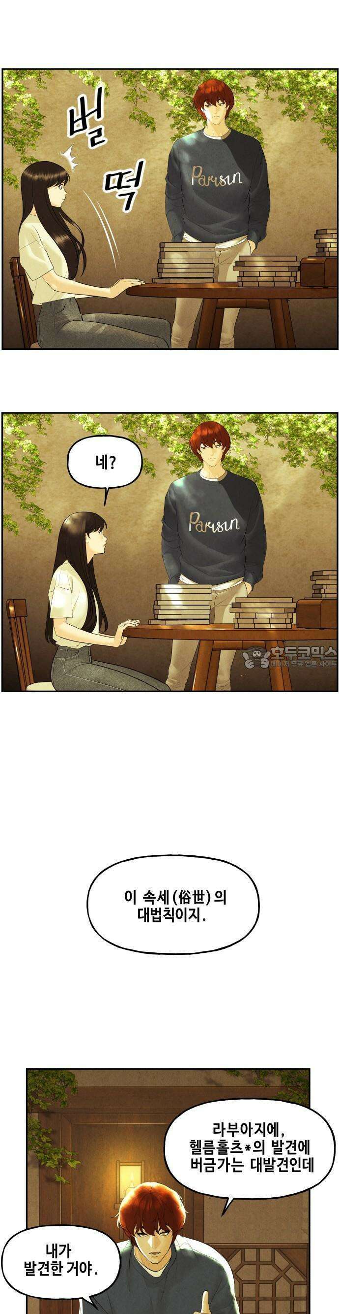 미래의 골동품 가게 129화 - 거북이 (1) 4
