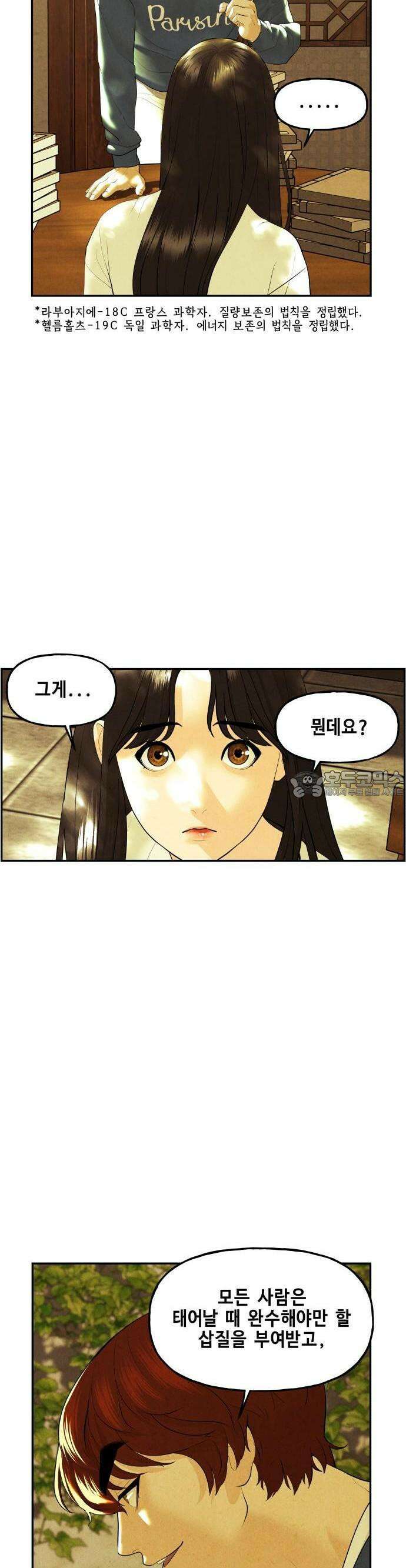 미래의 골동품 가게 129화 - 거북이 (1) 5