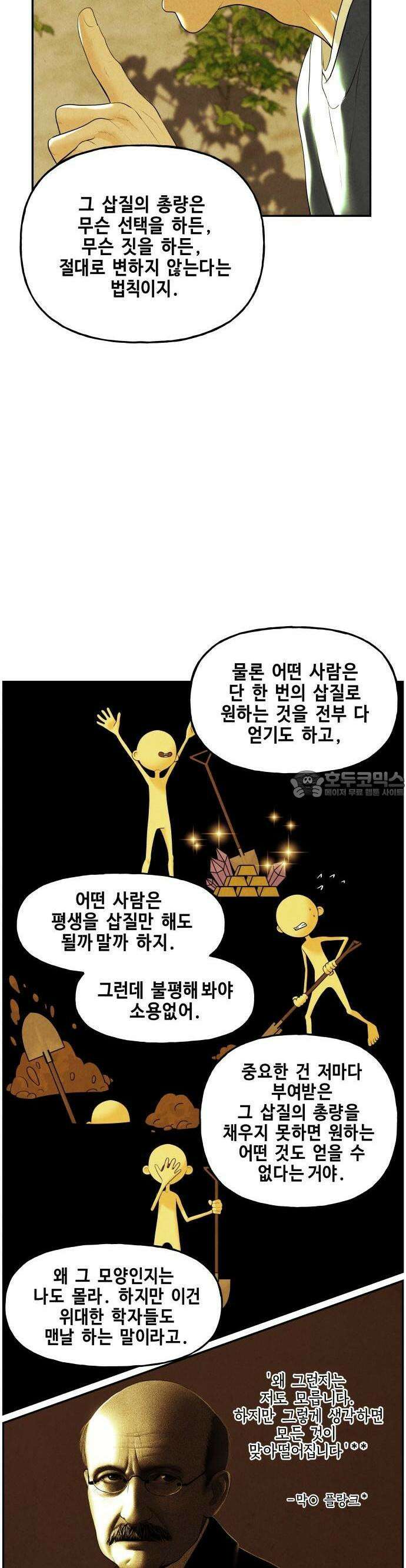미래의 골동품 가게 129화 - 거북이 (1) 6