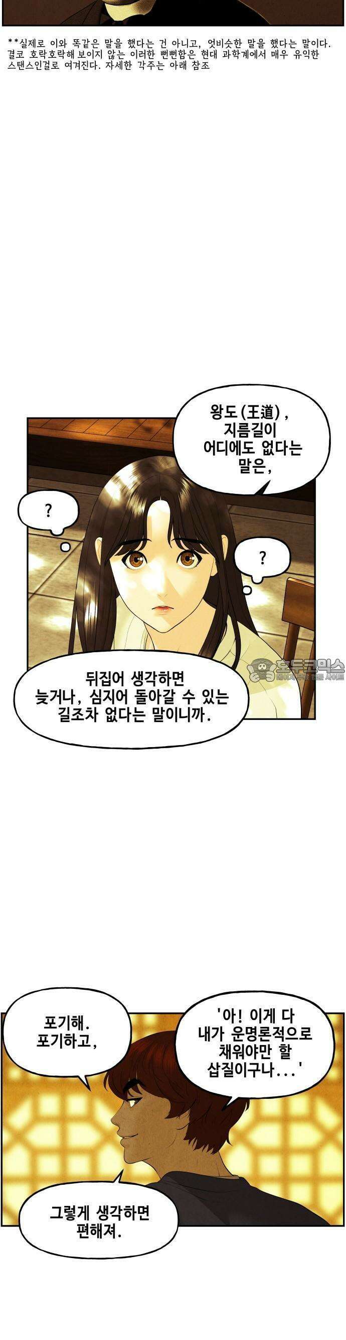 미래의 골동품 가게 129화 - 거북이 (1) 7