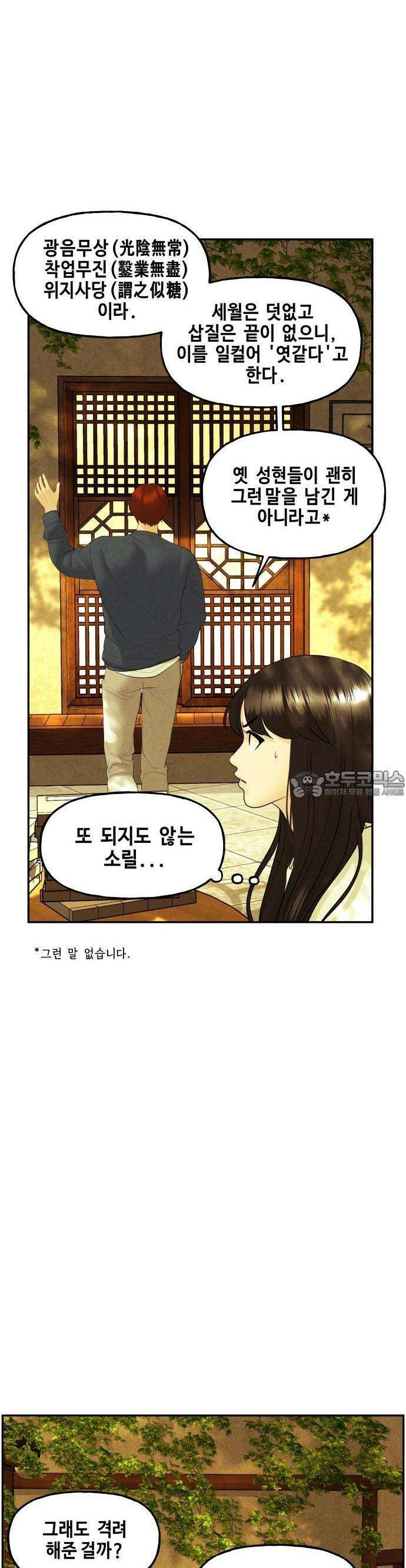 미래의 골동품 가게 129화 - 거북이 (1) 8