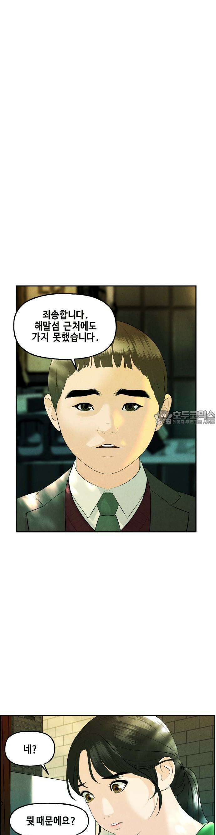 미래의 골동품 가게 129화 - 거북이 (1) 10