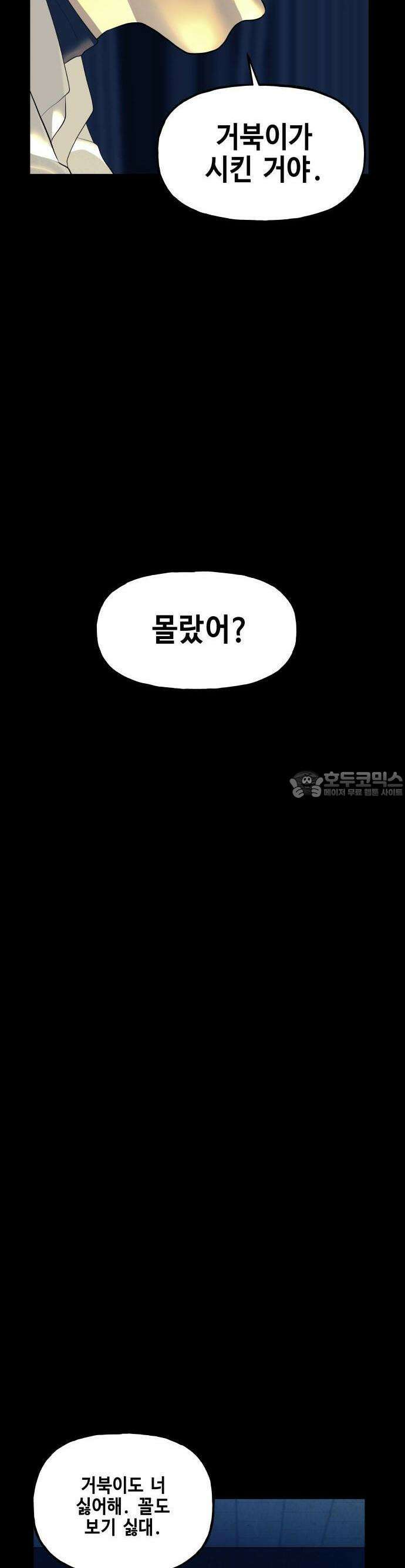 미래의 골동품 가게 135화 - 거북이 (7) 3