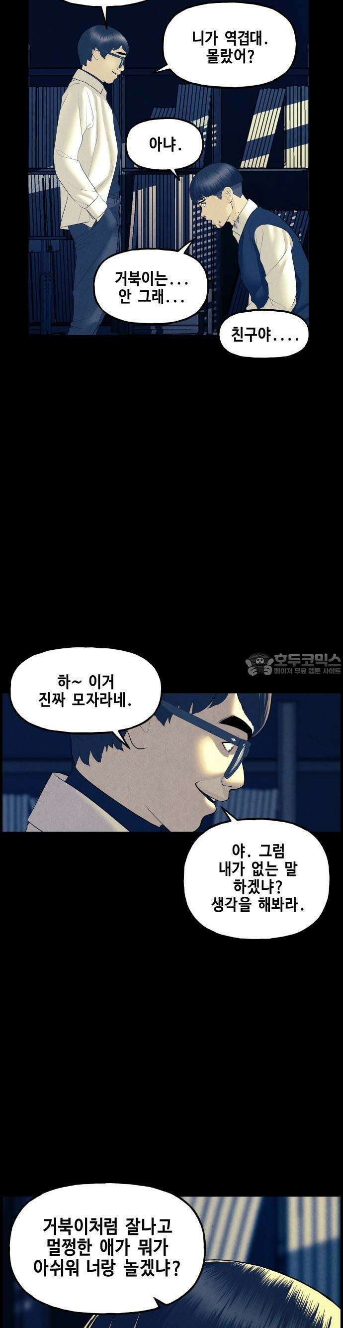 미래의 골동품 가게 135화 - 거북이 (7) 4