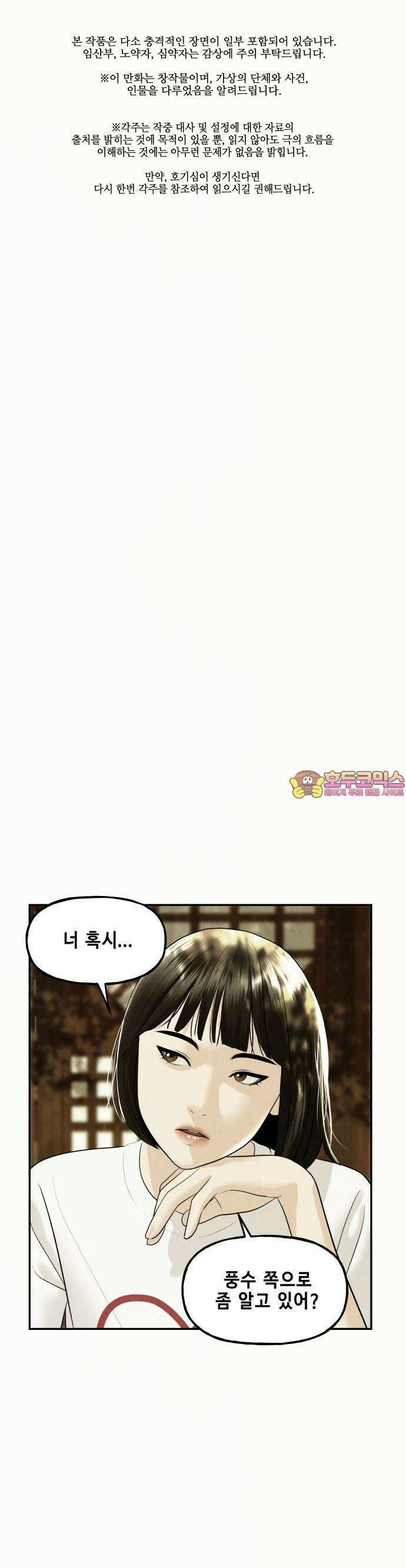 미래의 골동품 가게 140화 - 귀가:鬼家 (3) 1