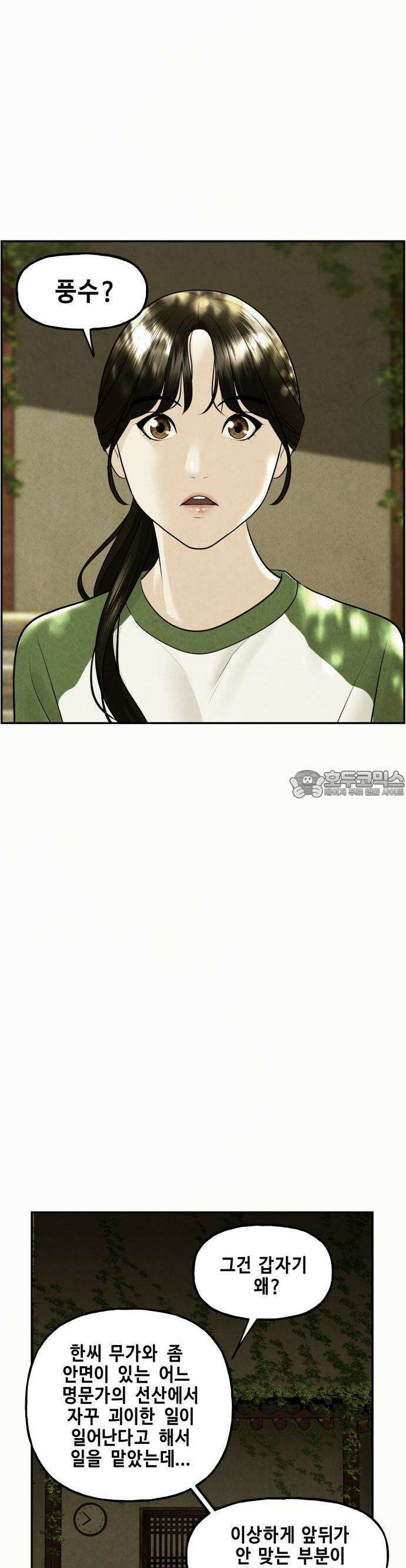미래의 골동품 가게 140화 - 귀가:鬼家 (3) 2