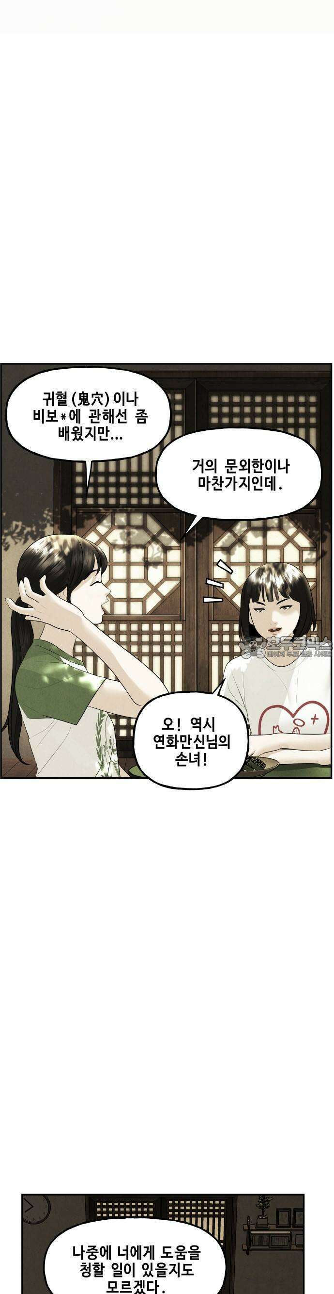 미래의 골동품 가게 140화 - 귀가:鬼家 (3) 4
