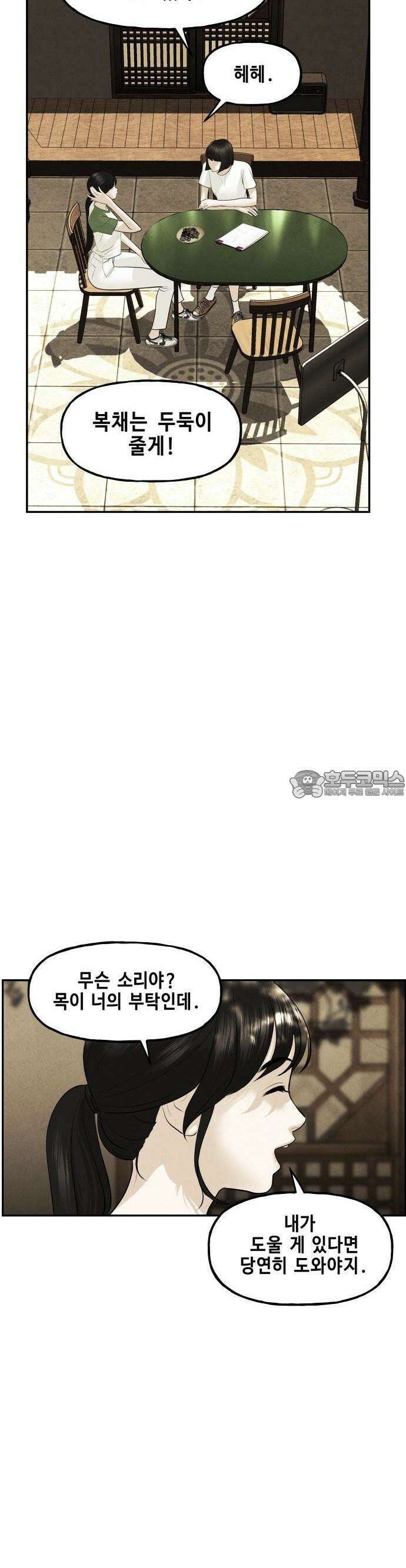 미래의 골동품 가게 140화 - 귀가:鬼家 (3) 5