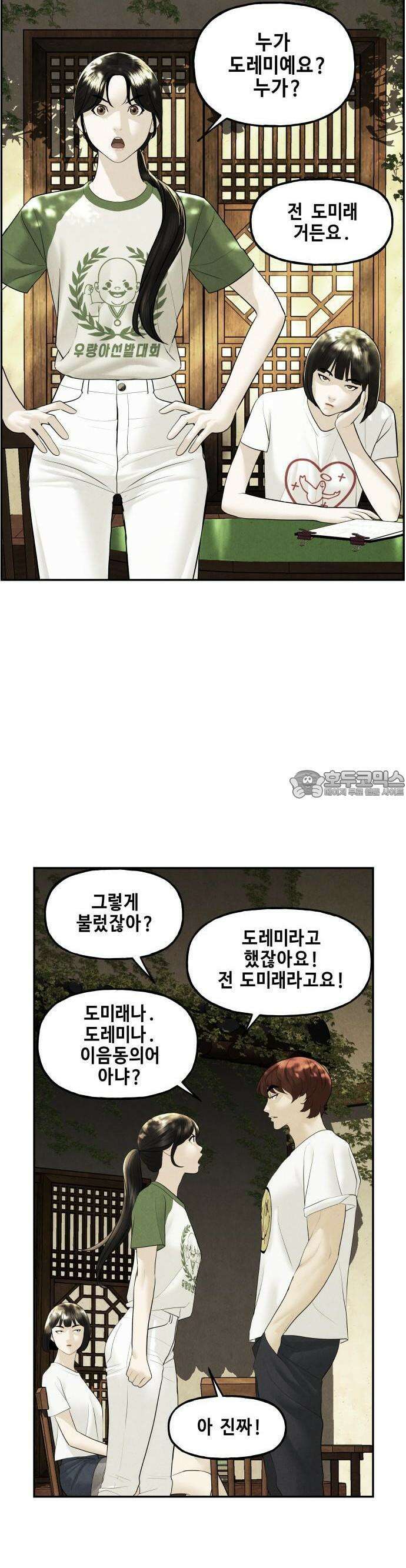 미래의 골동품 가게 140화 - 귀가:鬼家 (3) 8