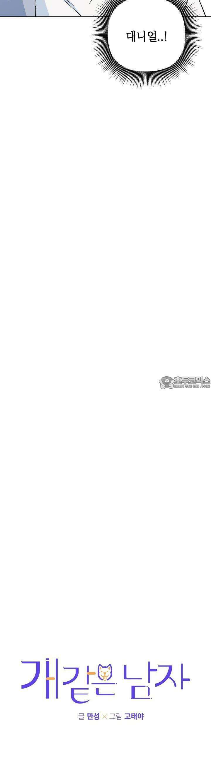 개 같은 남자 40화 2