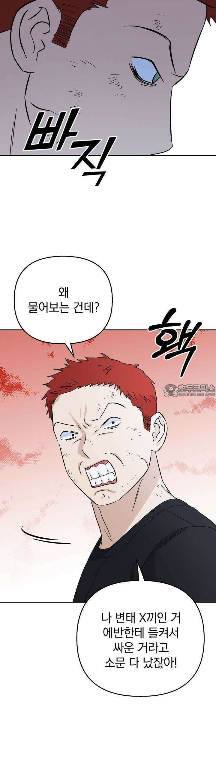 개 같은 남자 40화 5