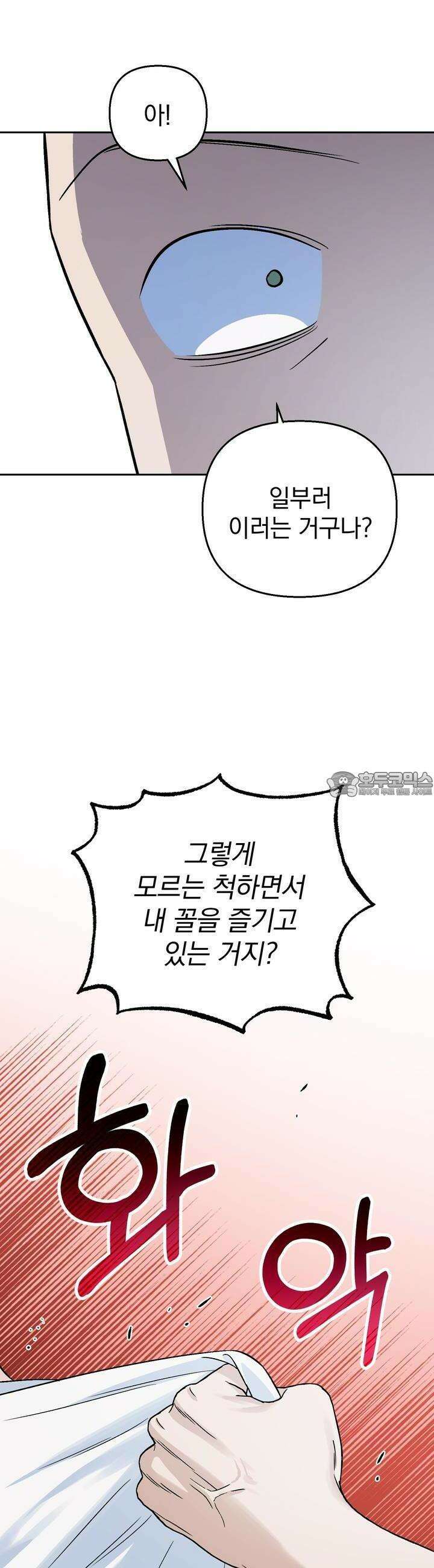 개 같은 남자 40화 6