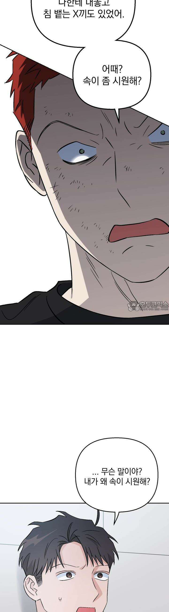 개 같은 남자 40화 8