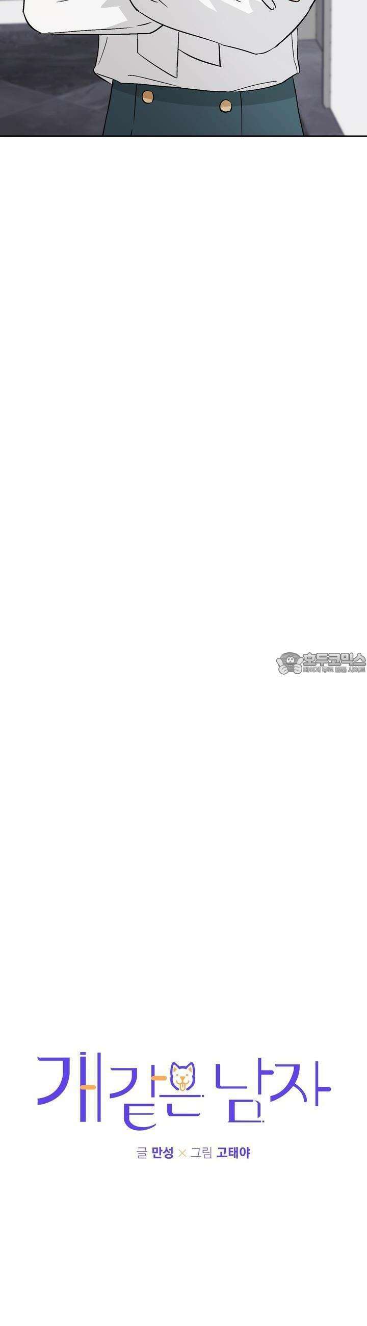 개 같은 남자 45화 6