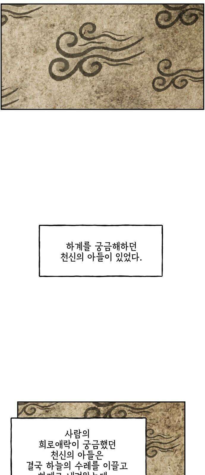 미래의 골동품 가게 167화 - 해말섬에서 온 손님 (2) 2