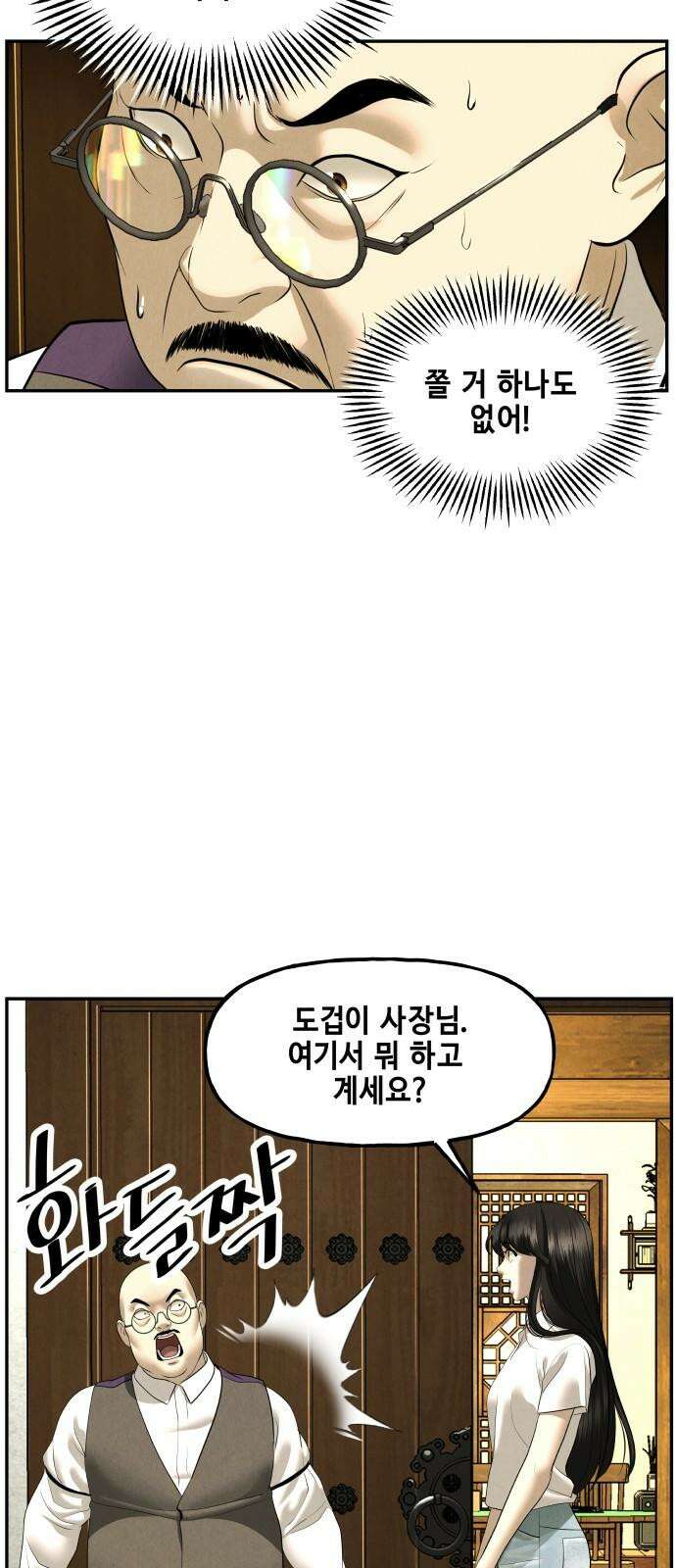 미래의 골동품 가게 167화 - 해말섬에서 온 손님 (2) 19