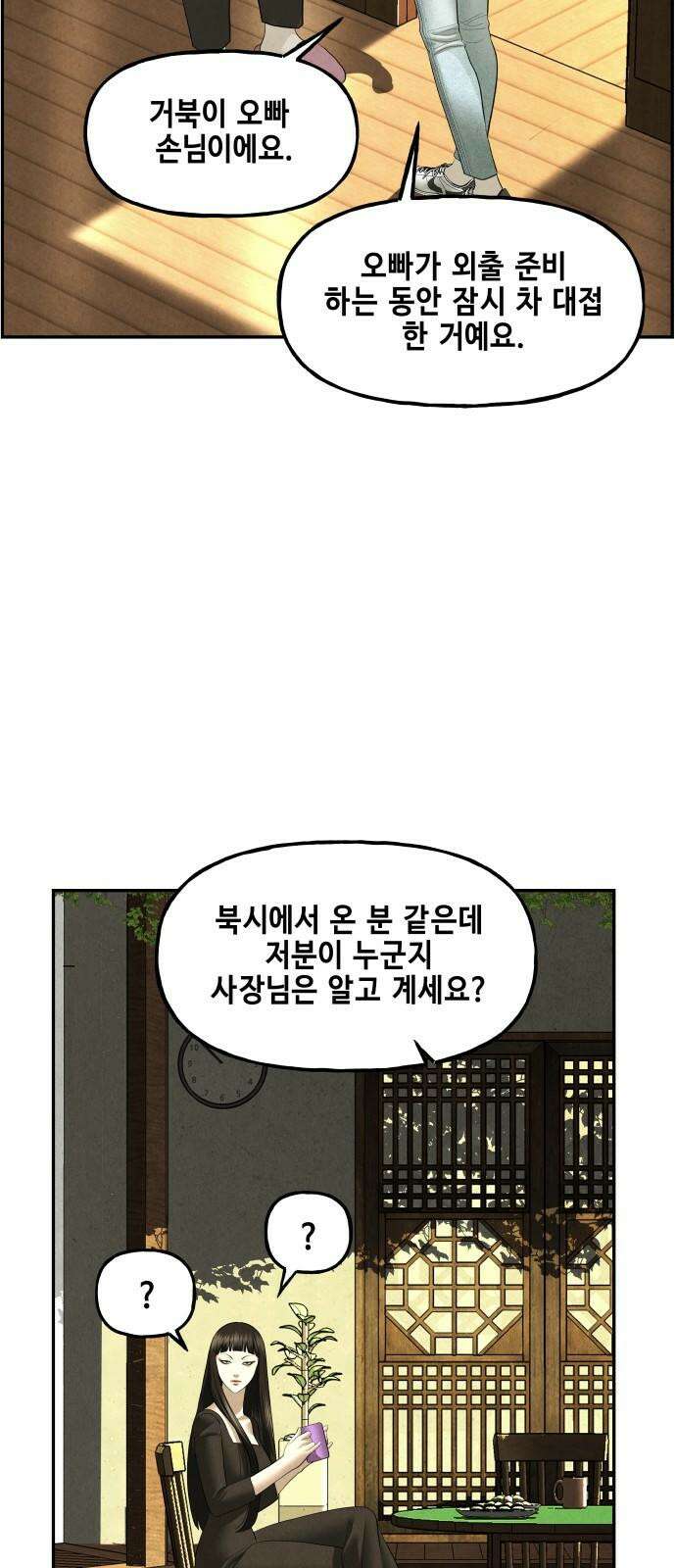 미래의 골동품 가게 167화 - 해말섬에서 온 손님 (2) 22