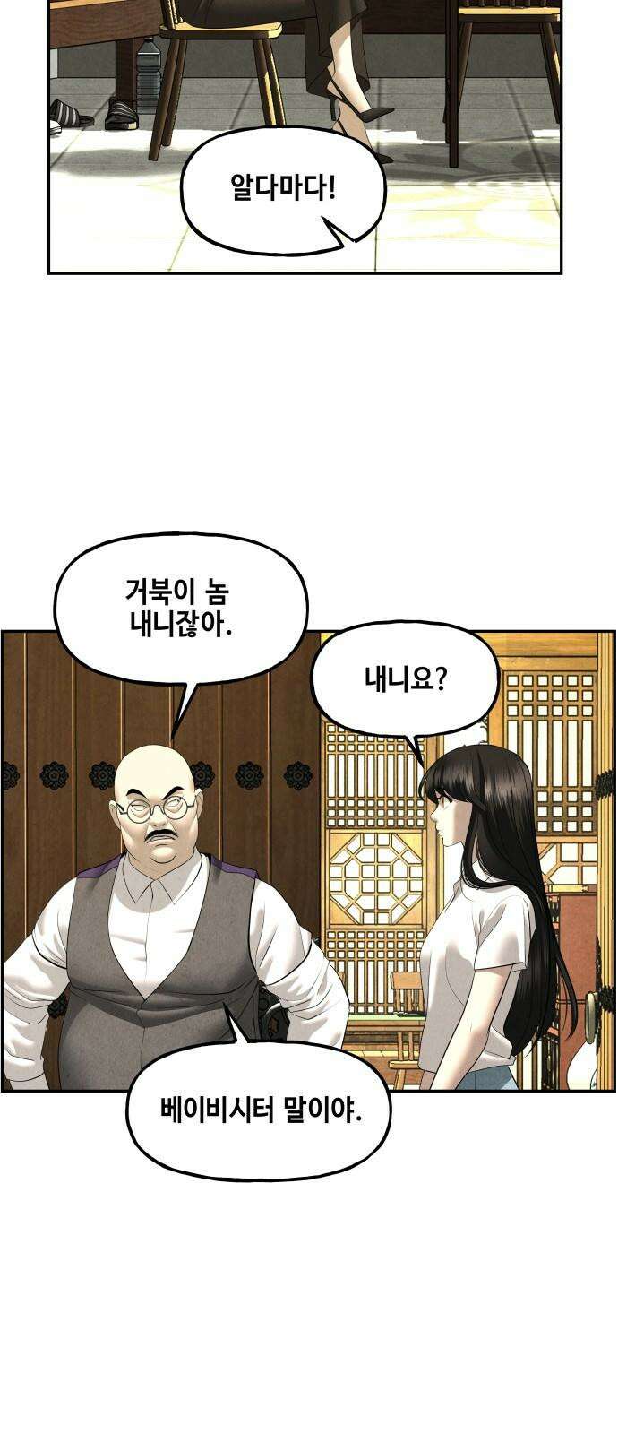 미래의 골동품 가게 167화 - 해말섬에서 온 손님 (2) 23