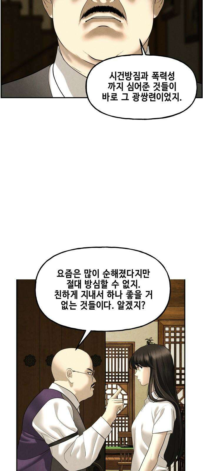 미래의 골동품 가게 167화 - 해말섬에서 온 손님 (2) 37