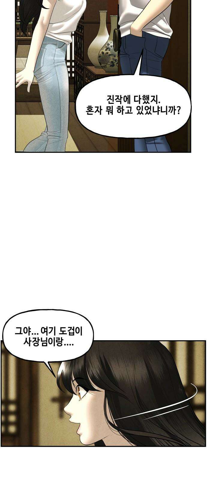 미래의 골동품 가게 167화 - 해말섬에서 온 손님 (2) 40
