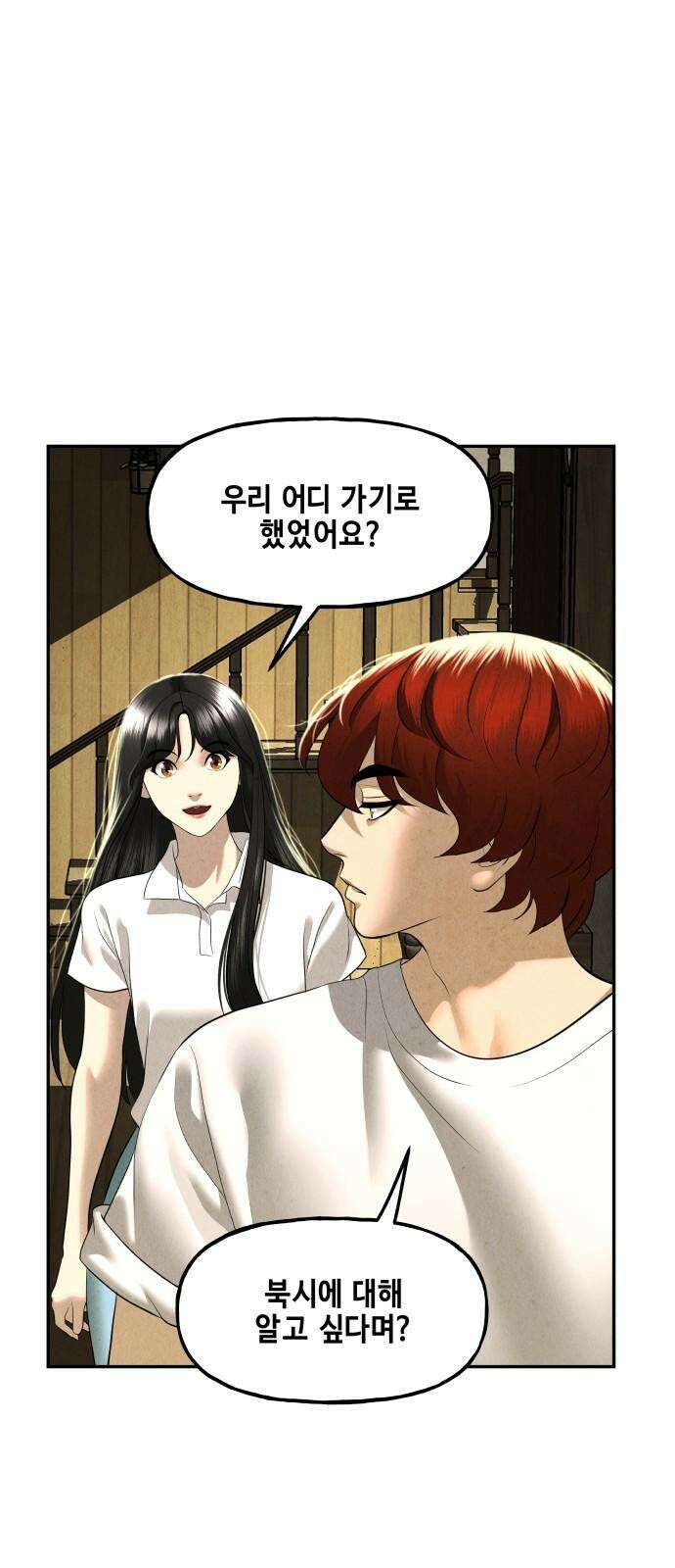 미래의 골동품 가게 167화 - 해말섬에서 온 손님 (2) 43