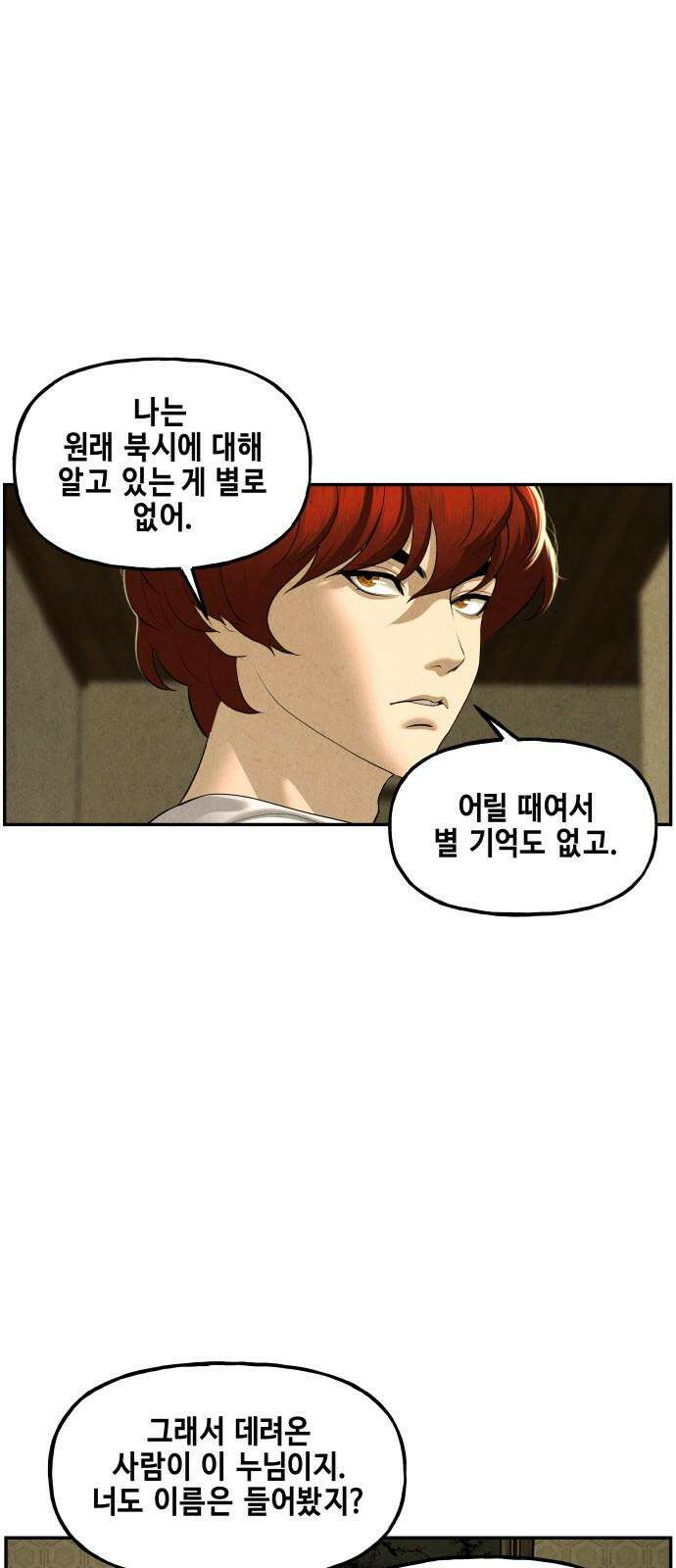 미래의 골동품 가게 167화 - 해말섬에서 온 손님 (2) 44