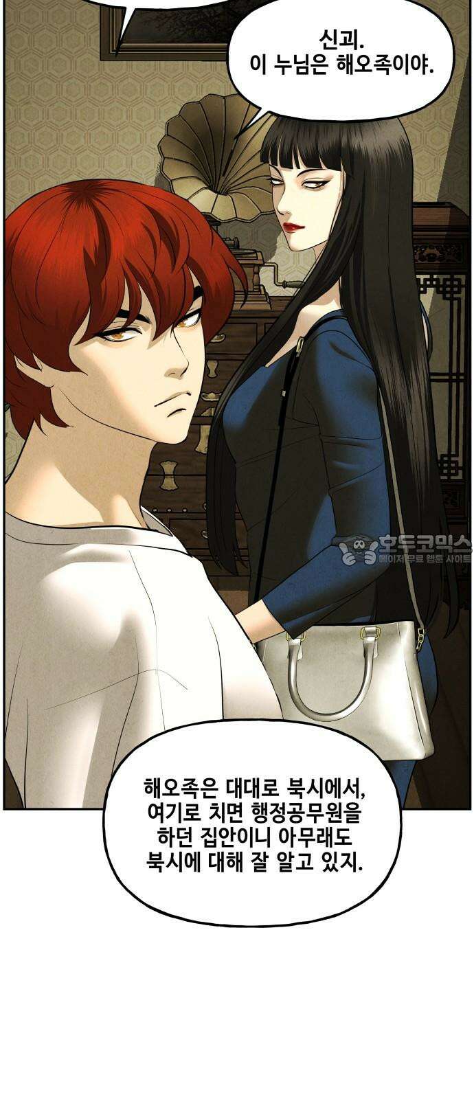 미래의 골동품 가게 167화 - 해말섬에서 온 손님 (2) 45
