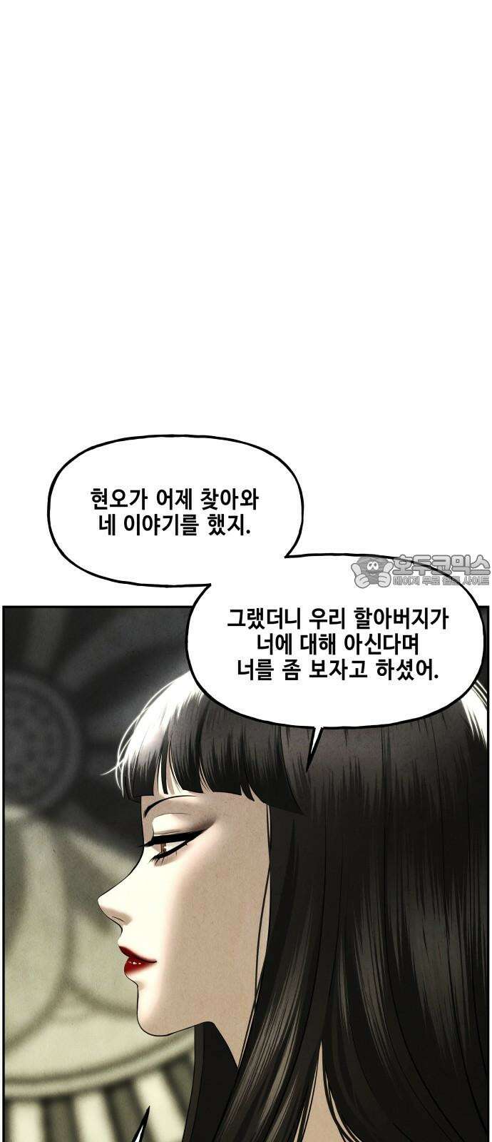 미래의 골동품 가게 167화 - 해말섬에서 온 손님 (2) 48