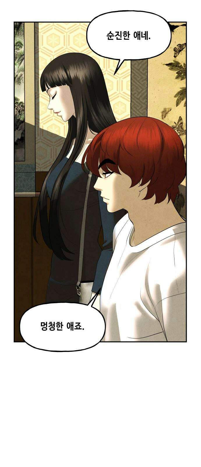 미래의 골동품 가게 167화 - 해말섬에서 온 손님 (2) 52