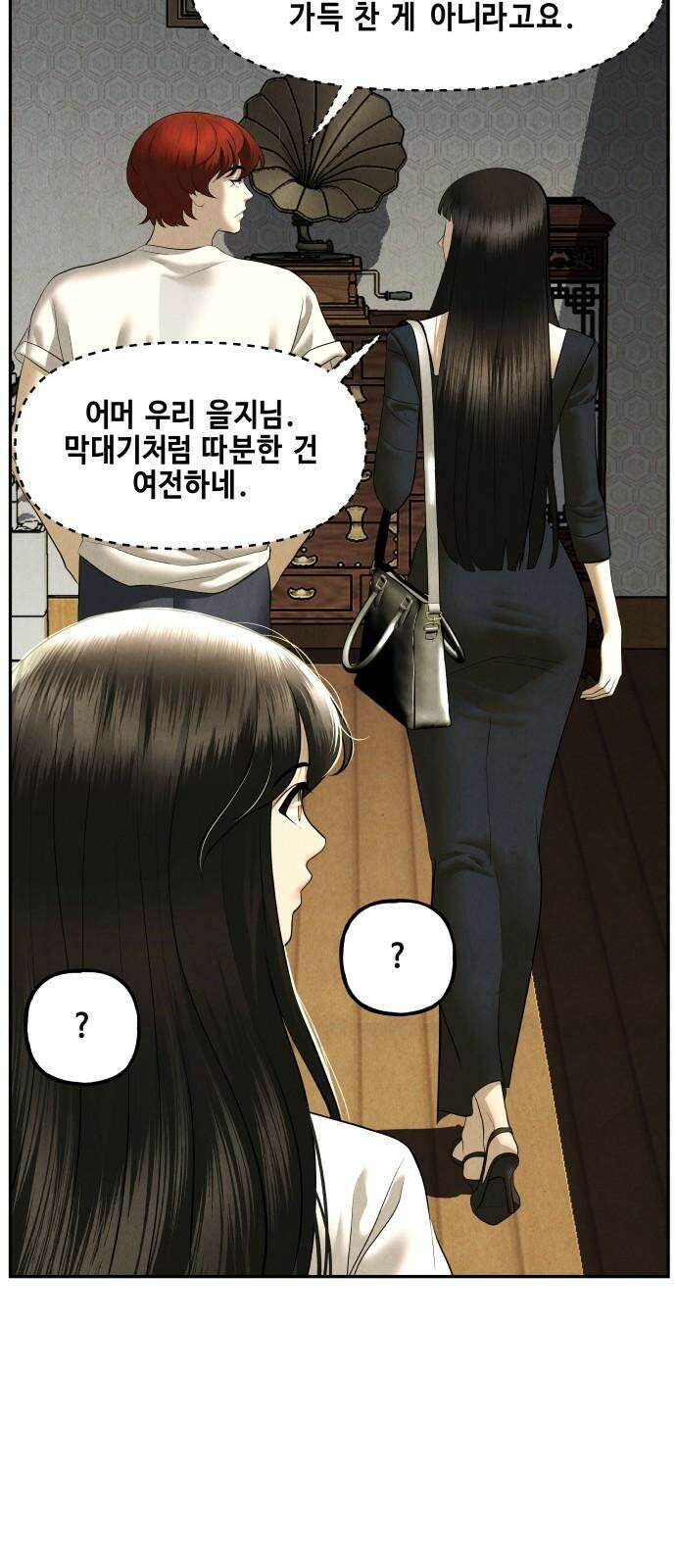 미래의 골동품 가게 167화 - 해말섬에서 온 손님 (2) 56