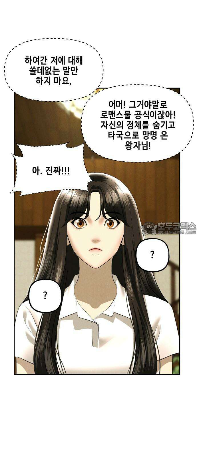 미래의 골동품 가게 167화 - 해말섬에서 온 손님 (2) 57