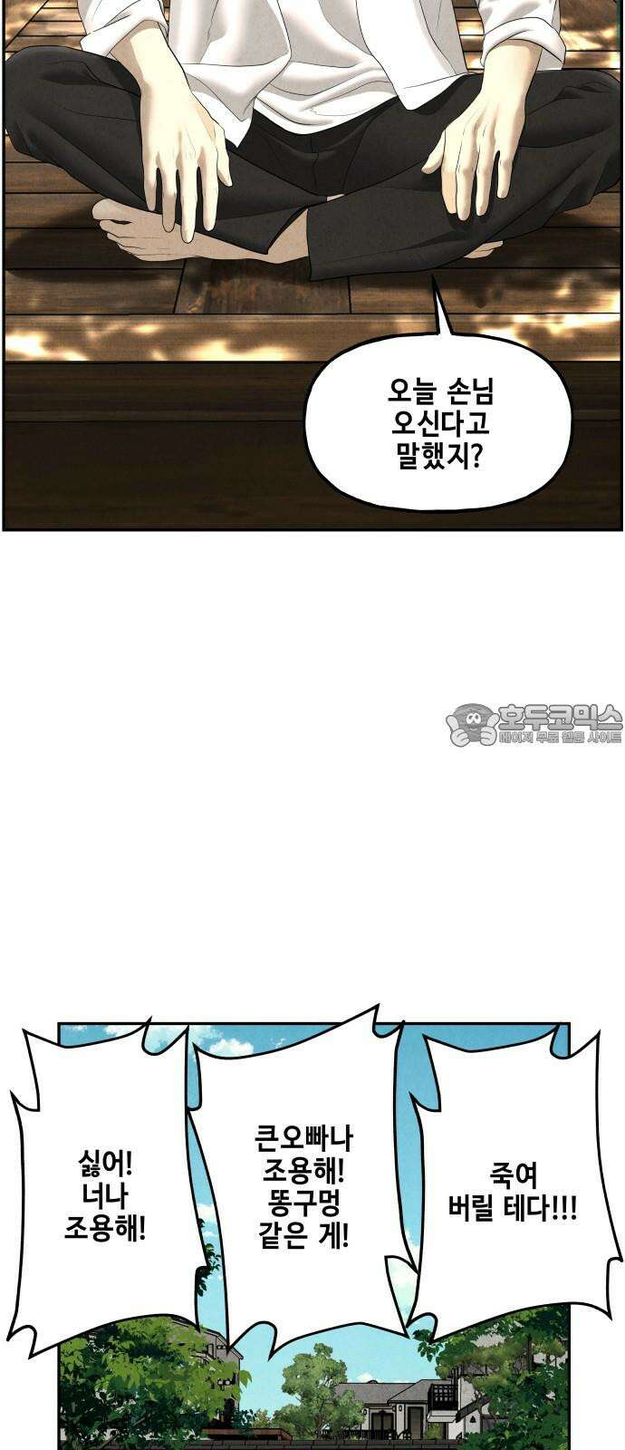 미래의 골동품 가게 167화 - 해말섬에서 온 손님 (2) 72