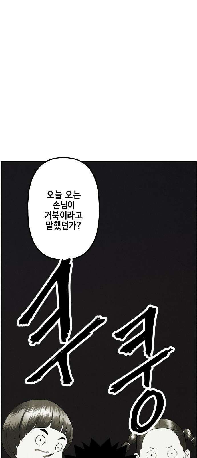 미래의 골동품 가게 167화 - 해말섬에서 온 손님 (2) 74