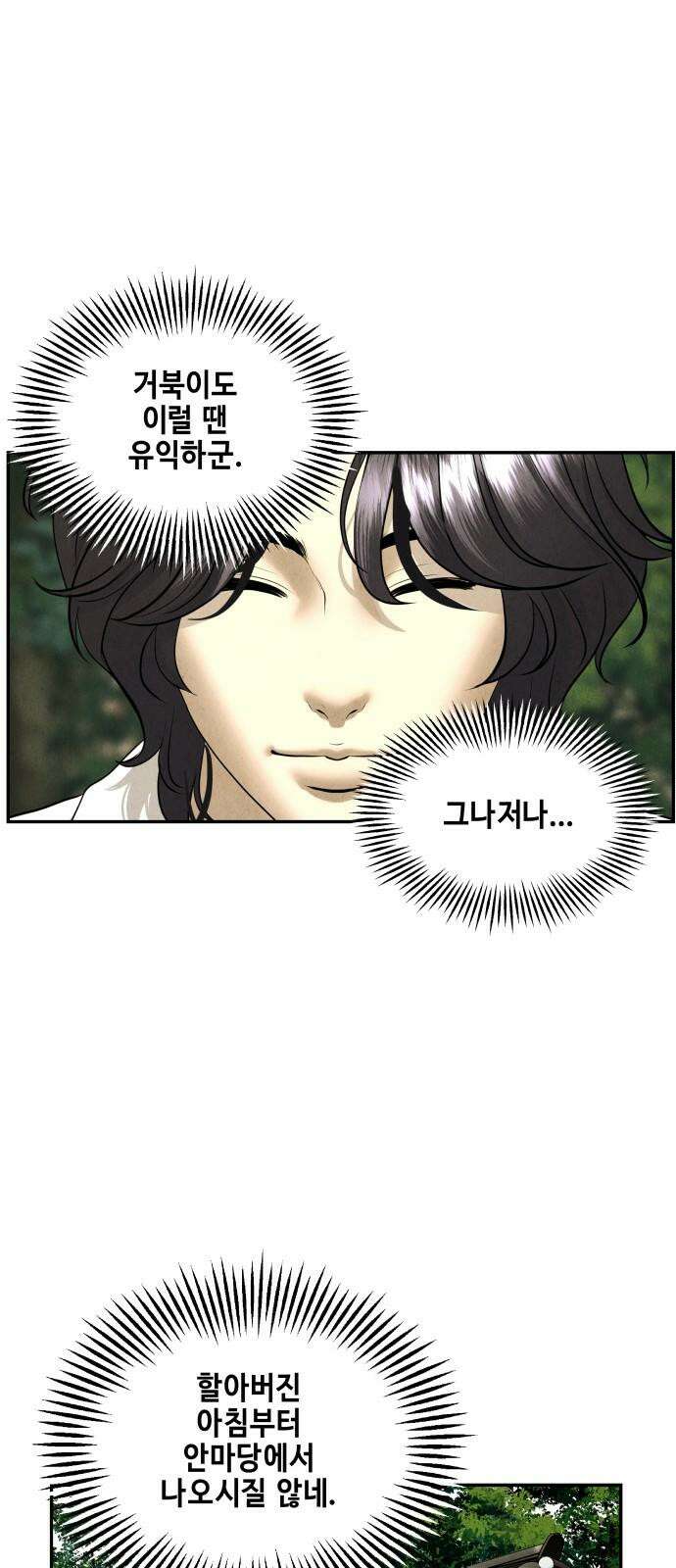 미래의 골동품 가게 167화 - 해말섬에서 온 손님 (2) 77