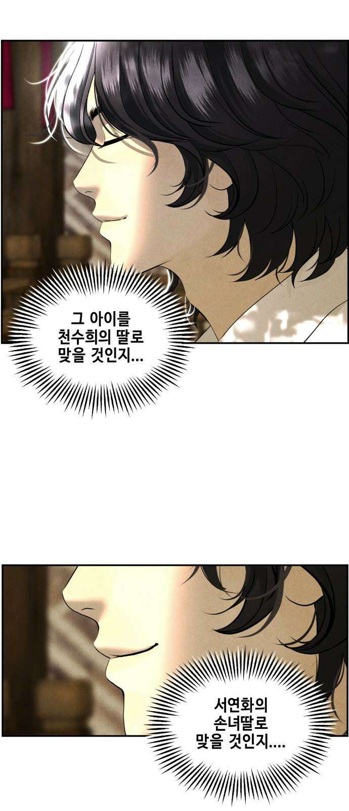 미래의 골동품 가게 167화 - 해말섬에서 온 손님 (2) 79