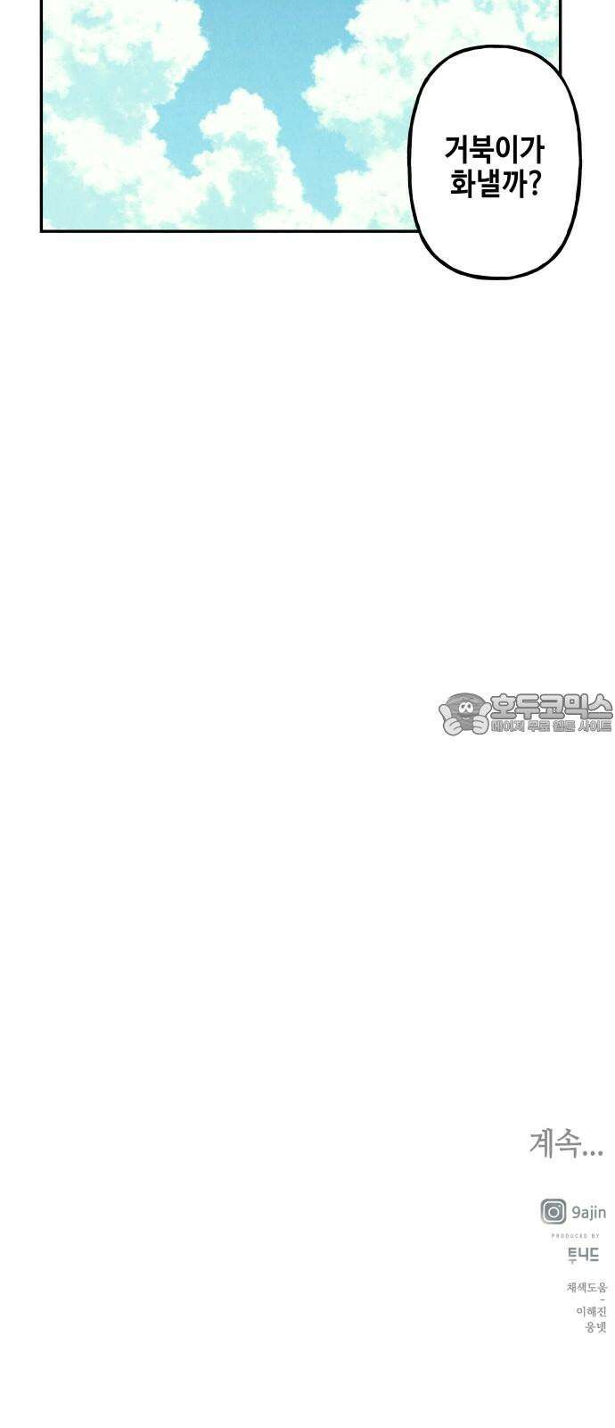 미래의 골동품 가게 167화 - 해말섬에서 온 손님 (2) 81