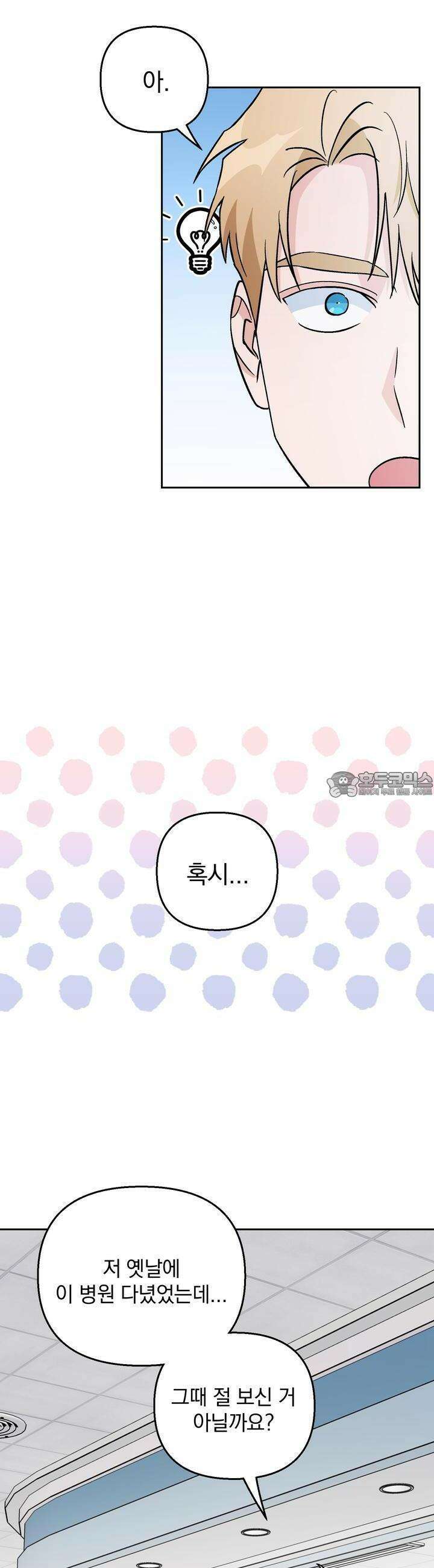 개 같은 남자 51화 2