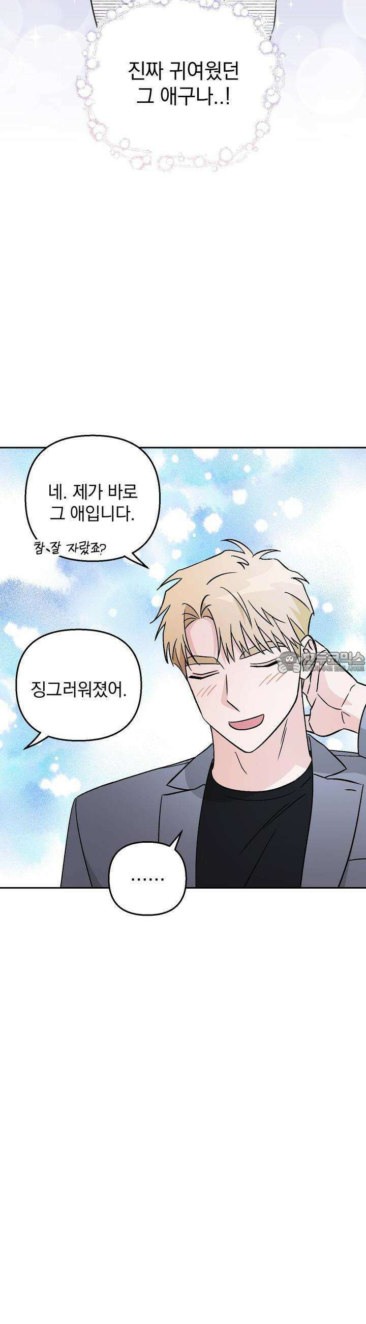 개 같은 남자 51화 4
