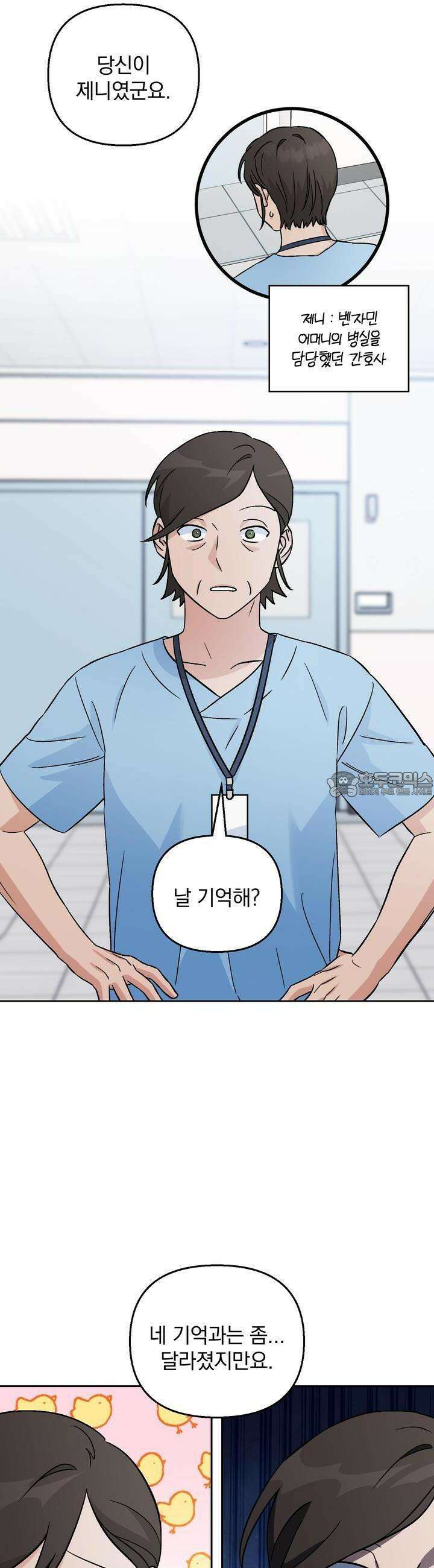 개 같은 남자 51화 6