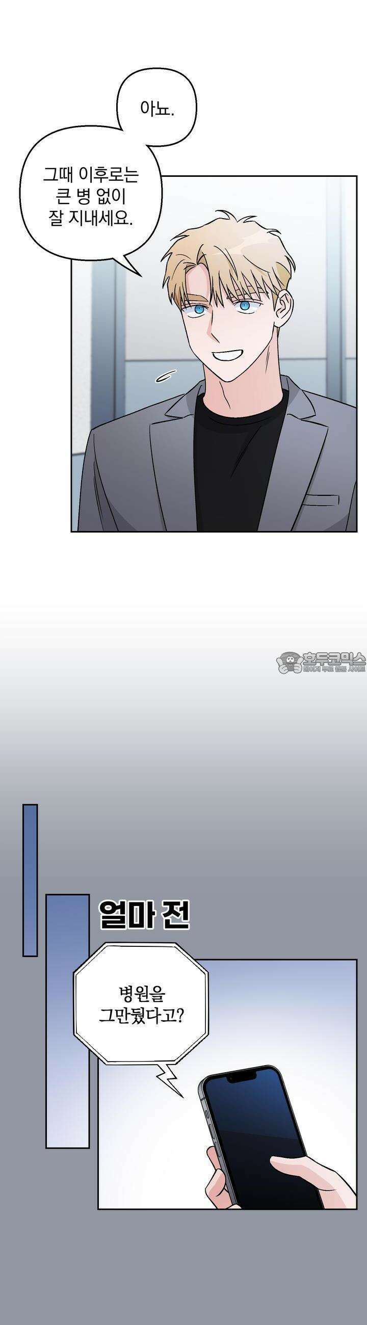개 같은 남자 51화 8