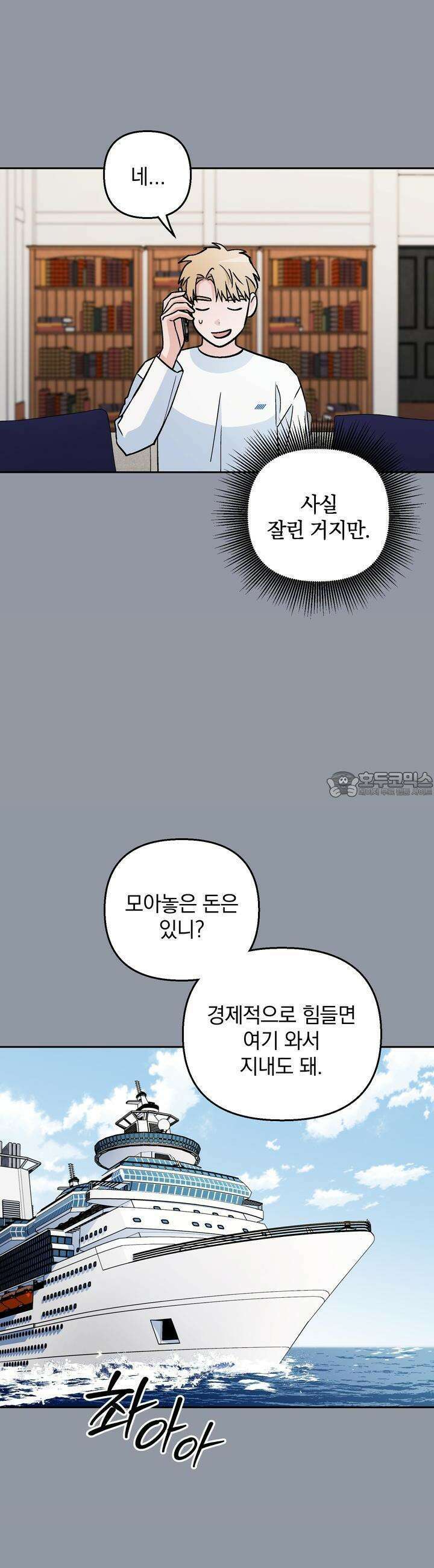 개 같은 남자 51화 9