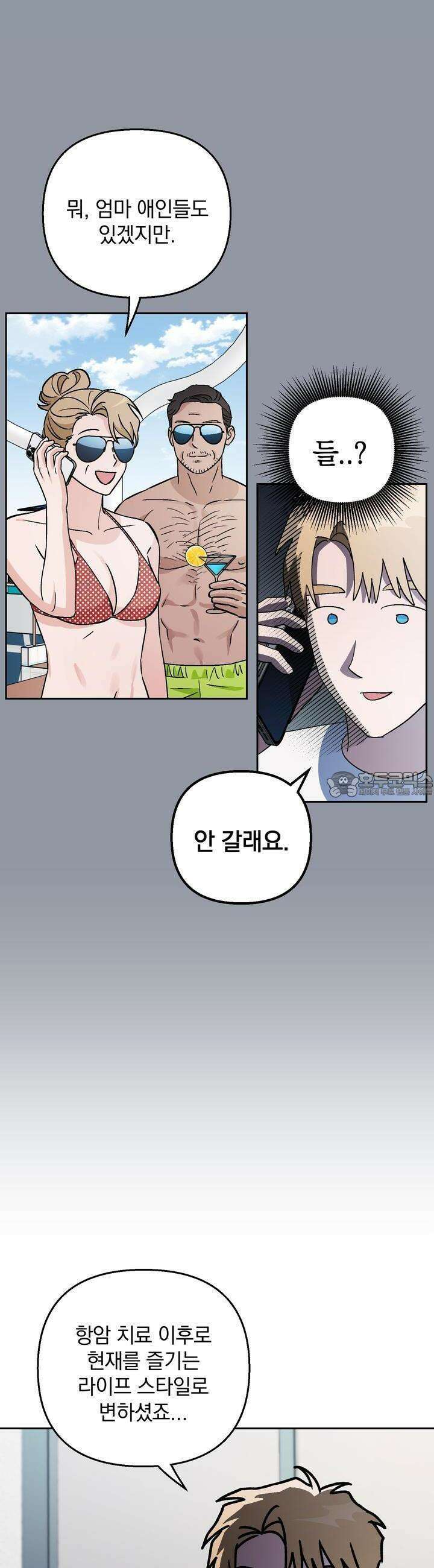 개 같은 남자 51화 10