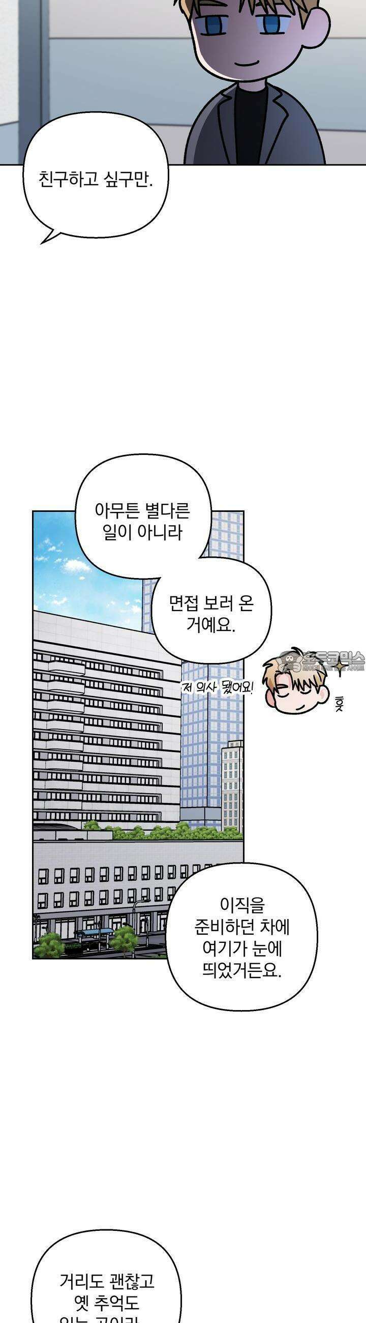 개 같은 남자 51화 11