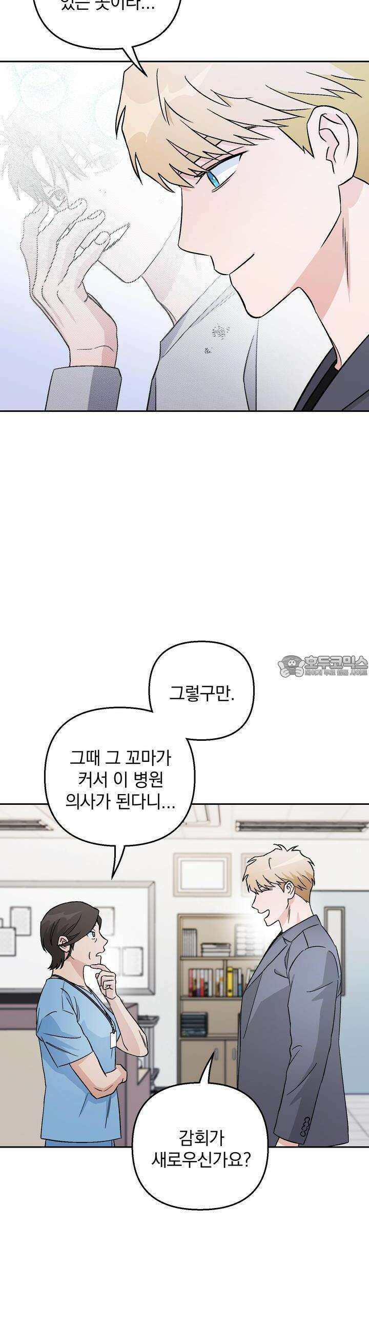 개 같은 남자 51화 12