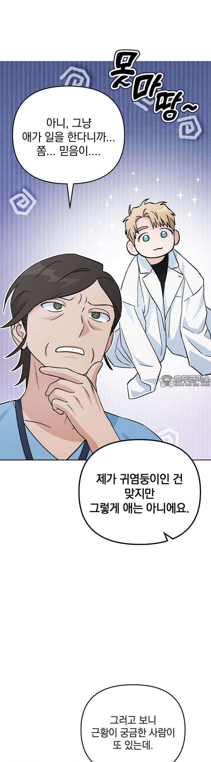 개 같은 남자 51화 13