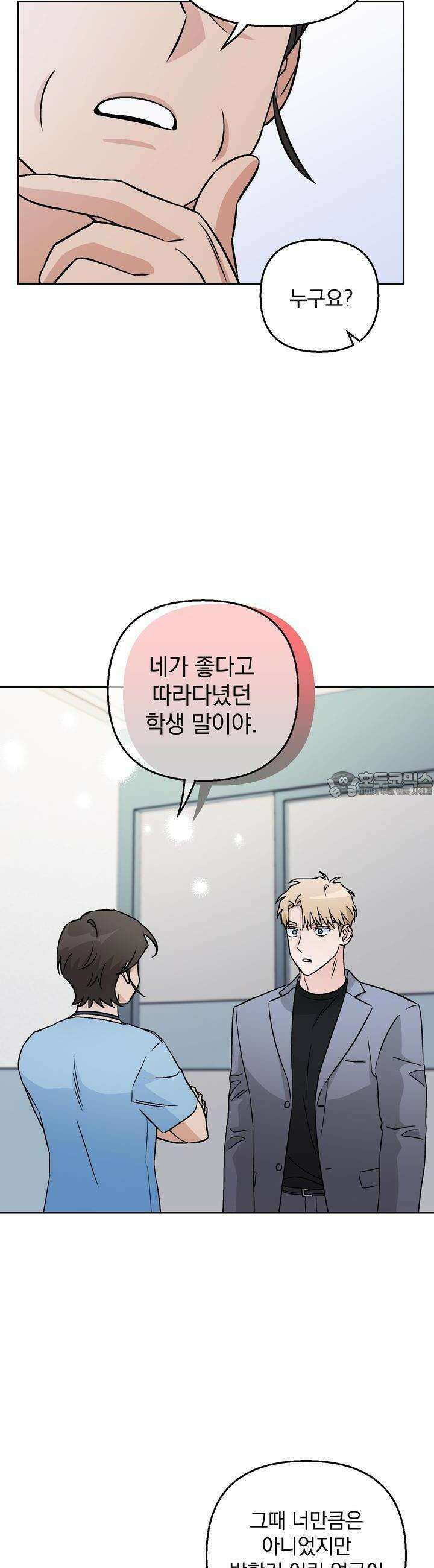 개 같은 남자 51화 14