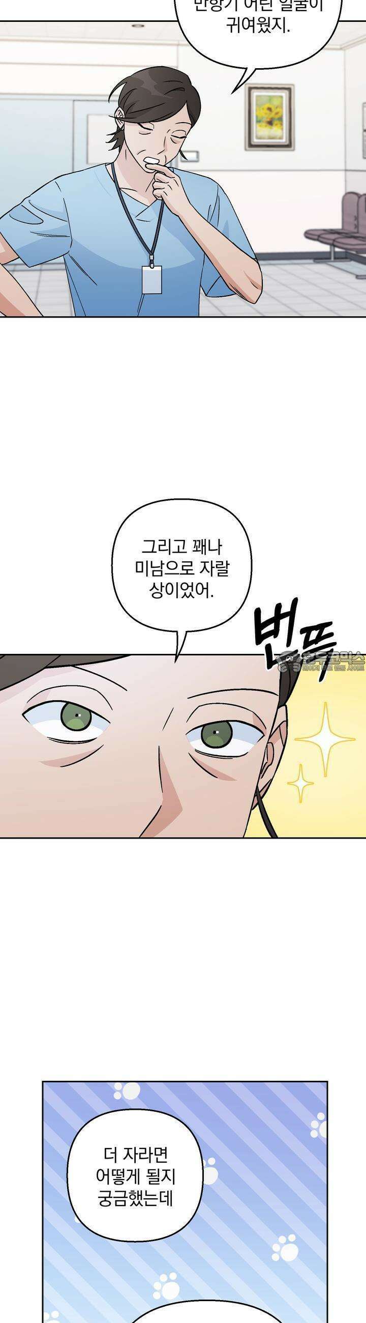개 같은 남자 51화 15